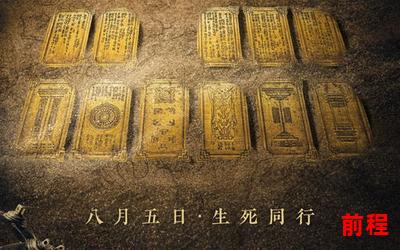 鬼吹灯1全文免费阅读,《探秘鬼吹灯1：免费全文阅读揭秘》