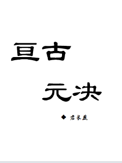 《师父闭关被男徒弟做哭》全文免费观看 - 《师父闭关被男徒弟做哭》全文全集下拉式