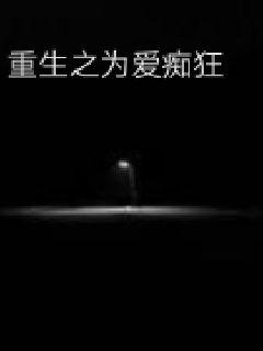 《打开腿我想尝尝你的味道》2022年全文免费阅读